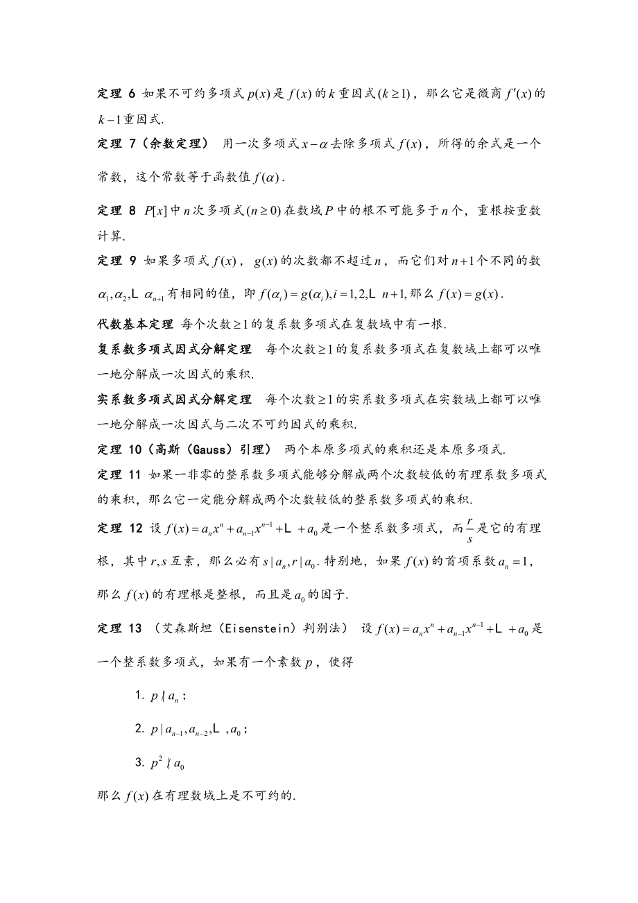 《高等代数》数分高代定理大全.doc_第2页