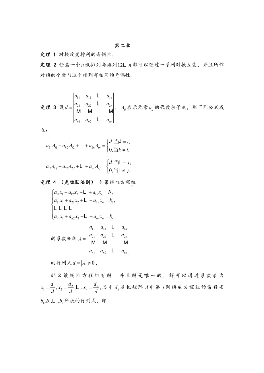 《高等代数》数分高代定理大全.doc_第3页