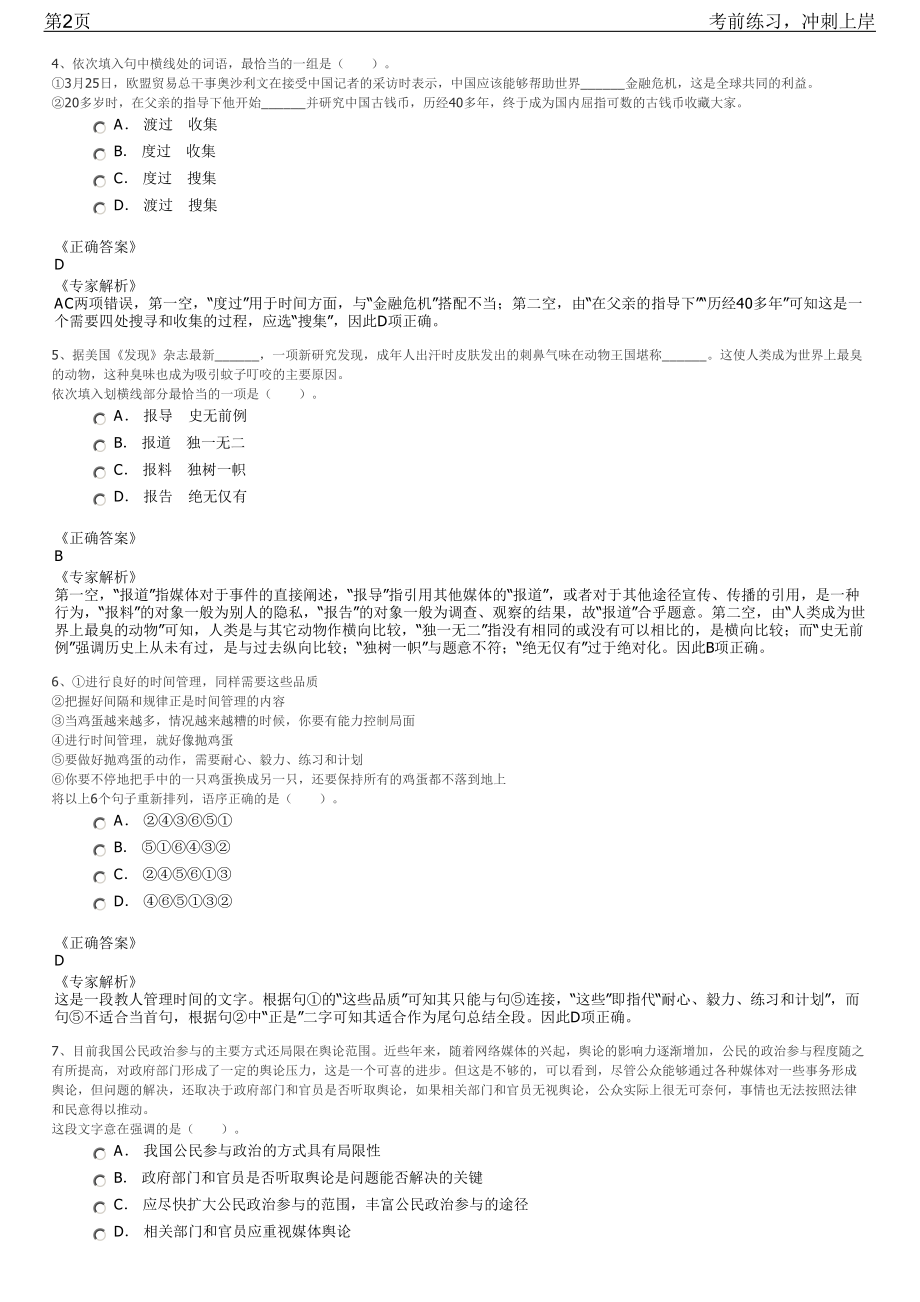 2023年浙江南浔区高层次国有企业人才招聘笔试冲刺练习题（带答案解析）.pdf_第2页