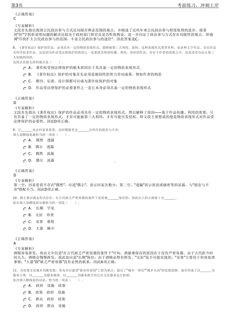 2023年浙江南浔区高层次国有企业人才招聘笔试冲刺练习题（带答案解析）.pdf_第3页