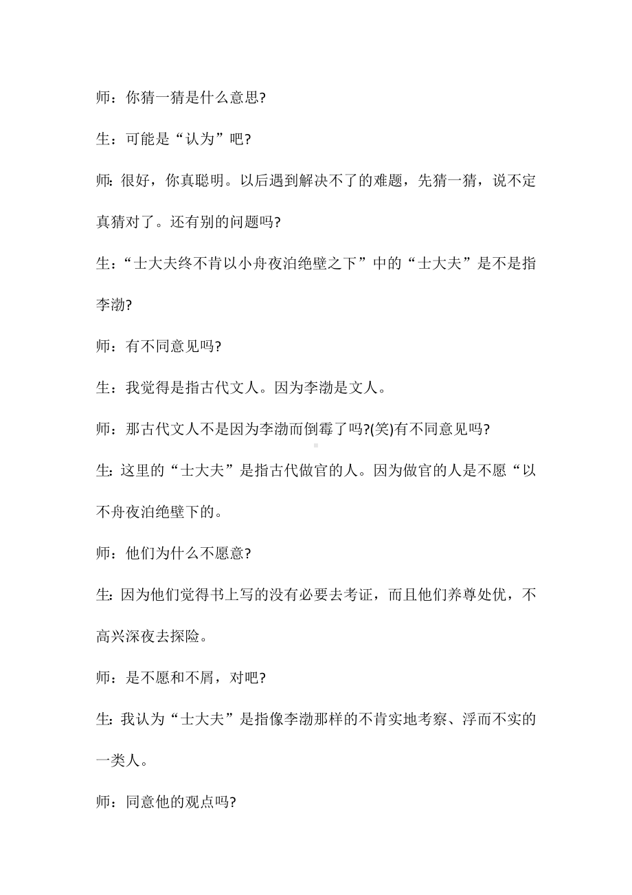 《石钟山记》课堂教学实录.docx_第2页