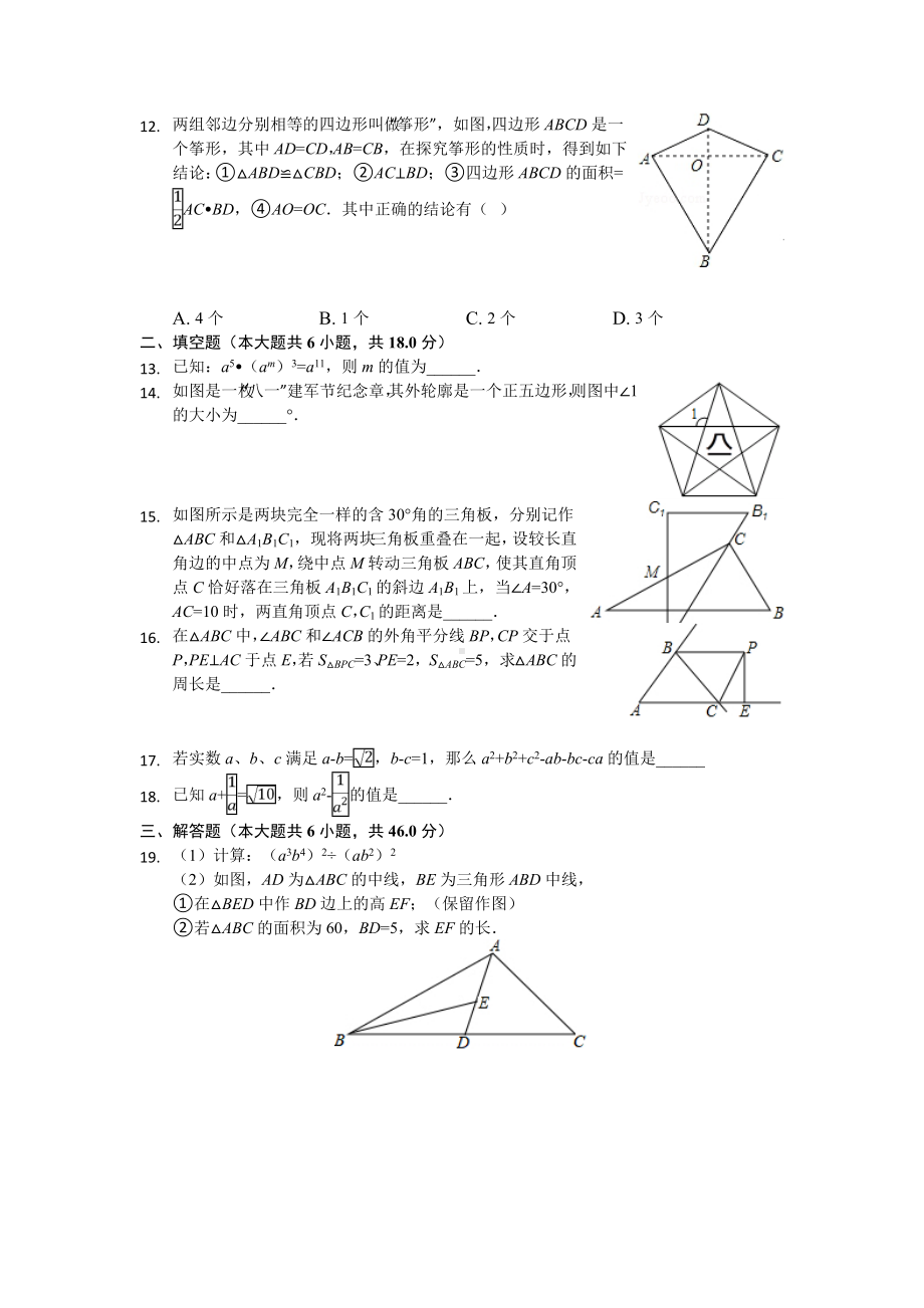 （3套试卷）最新八年级上册数学期中考试试题(含答案).doc_第2页