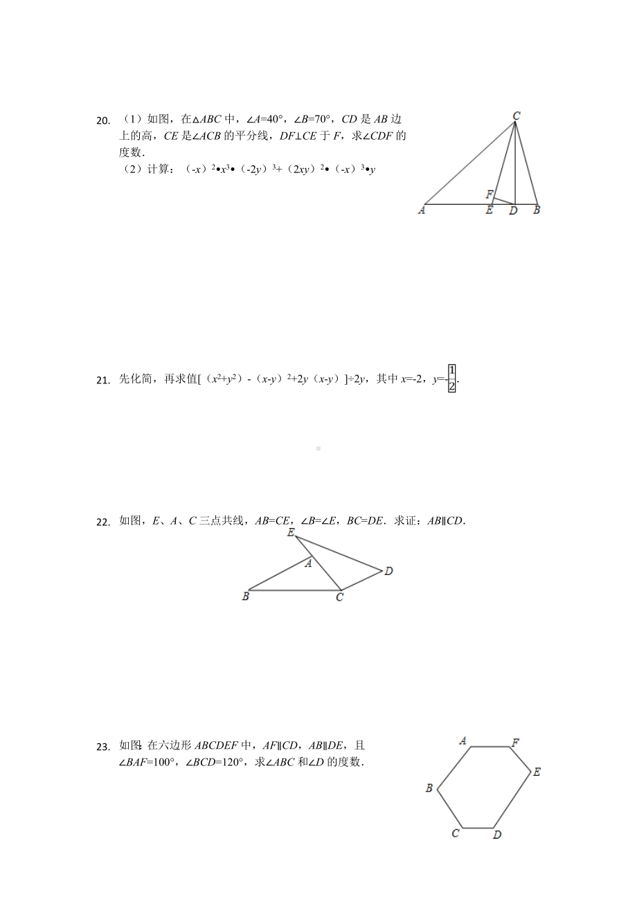 （3套试卷）最新八年级上册数学期中考试试题(含答案).doc_第3页