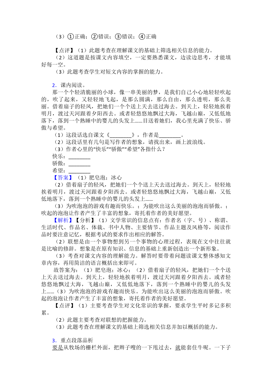 （10篇）新版部编三年级下册语文课内外阅读理解专项练习题含答案.doc_第2页