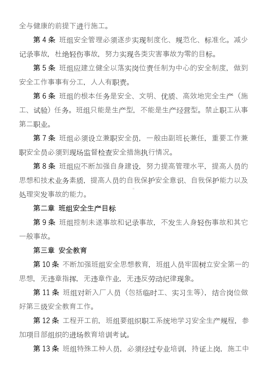 《班组安全建设和安全管理制度》.doc_第3页