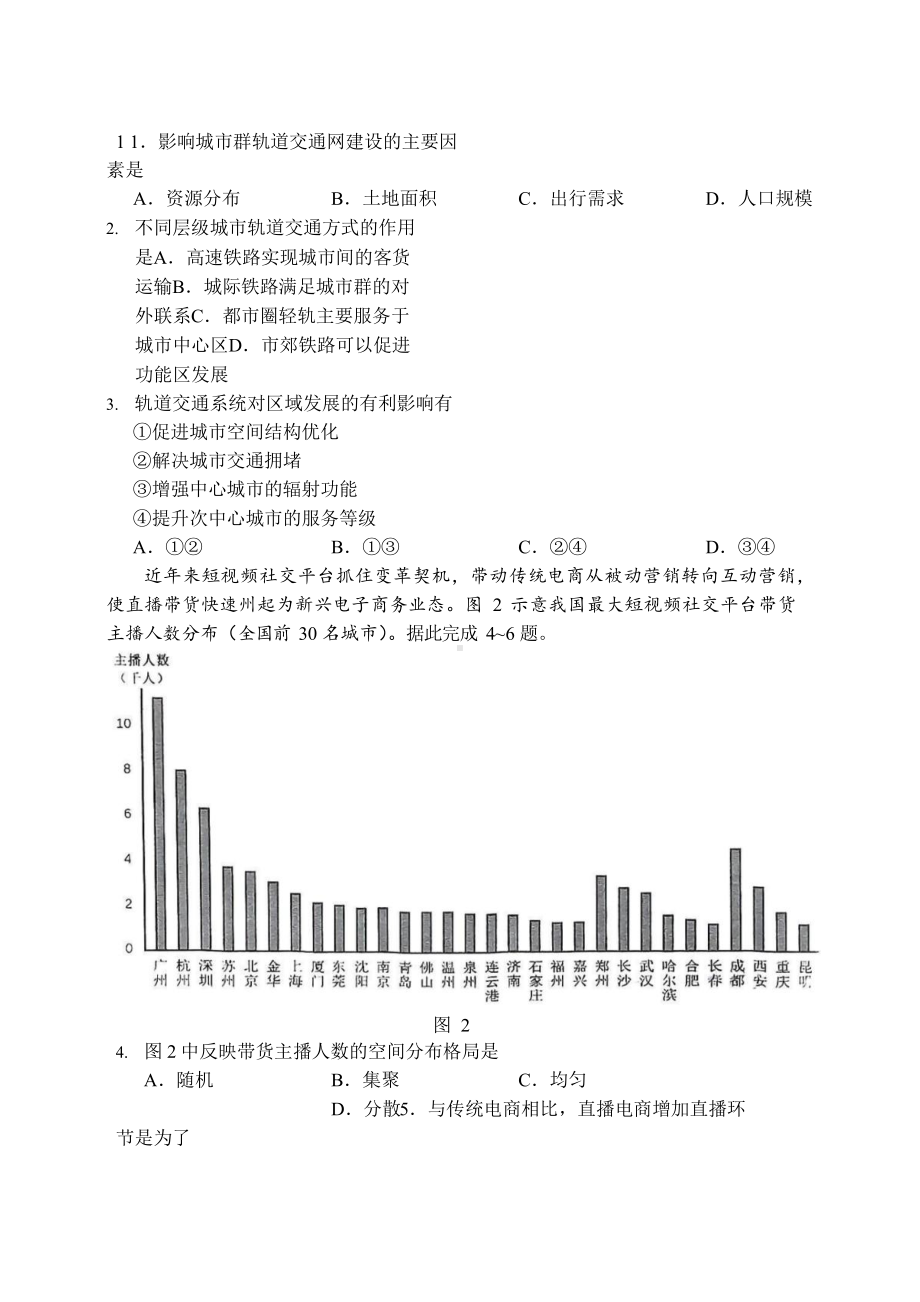 2023届吉林省长春市高三质量监测（四）文科综合四模试卷+答案.pdf_第2页