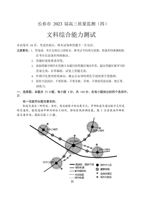 2023届吉林省长春市高三质量监测（四）文科综合四模试卷+答案.pdf