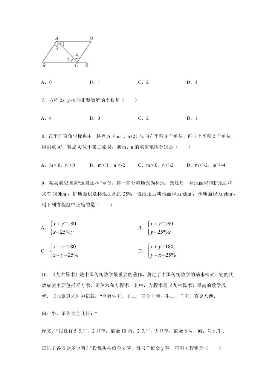 （3套打包）娄底市七年级下册数学期末考试试题(含答案).docx_第2页