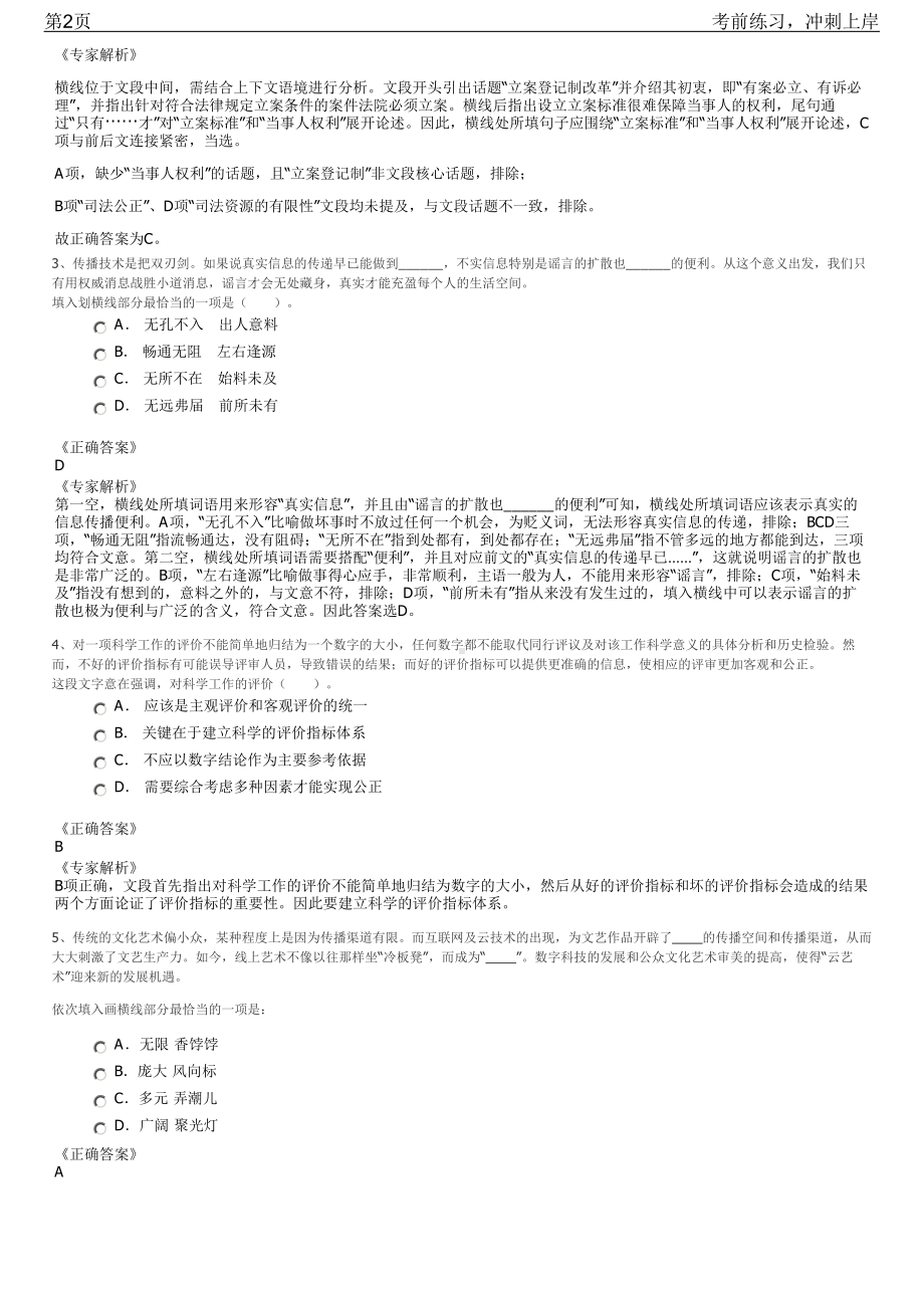 2023年度中国工商银行青海省分行校园招聘笔试冲刺练习题（带答案解析）.pdf_第2页