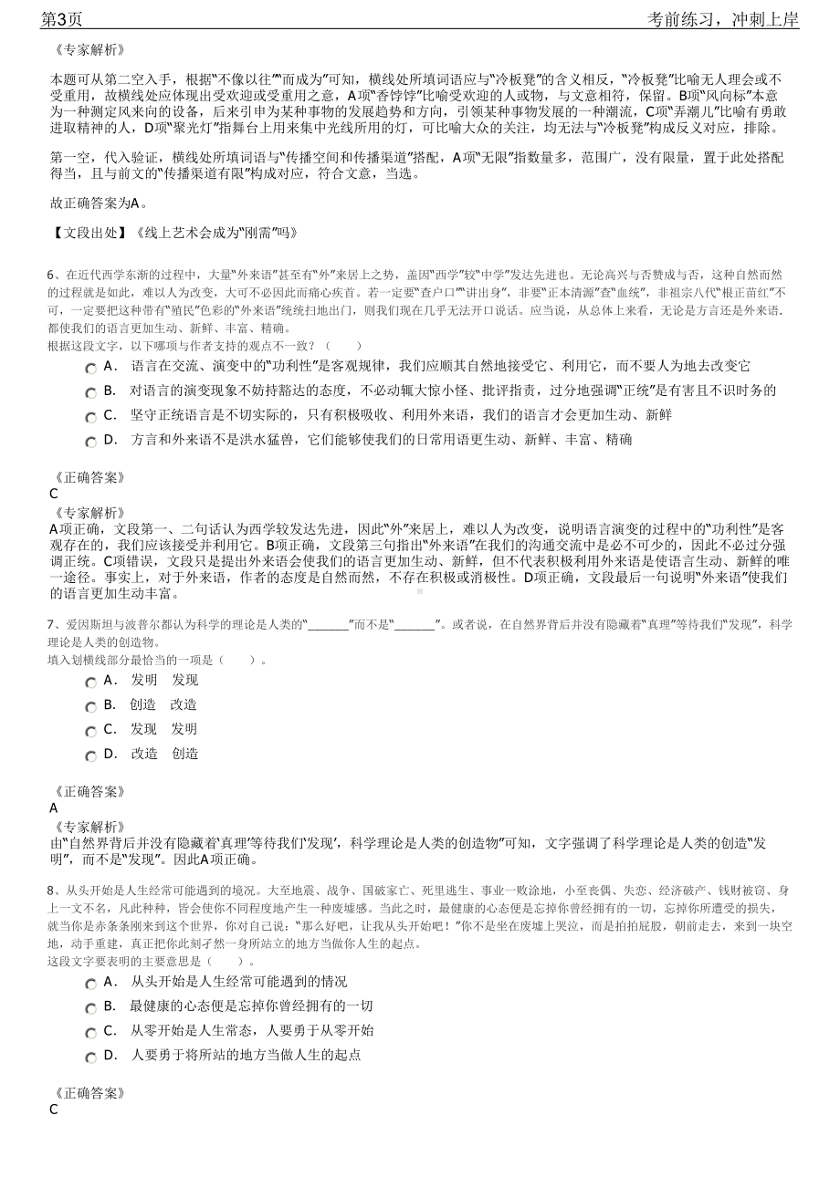 2023年度中国工商银行青海省分行校园招聘笔试冲刺练习题（带答案解析）.pdf_第3页