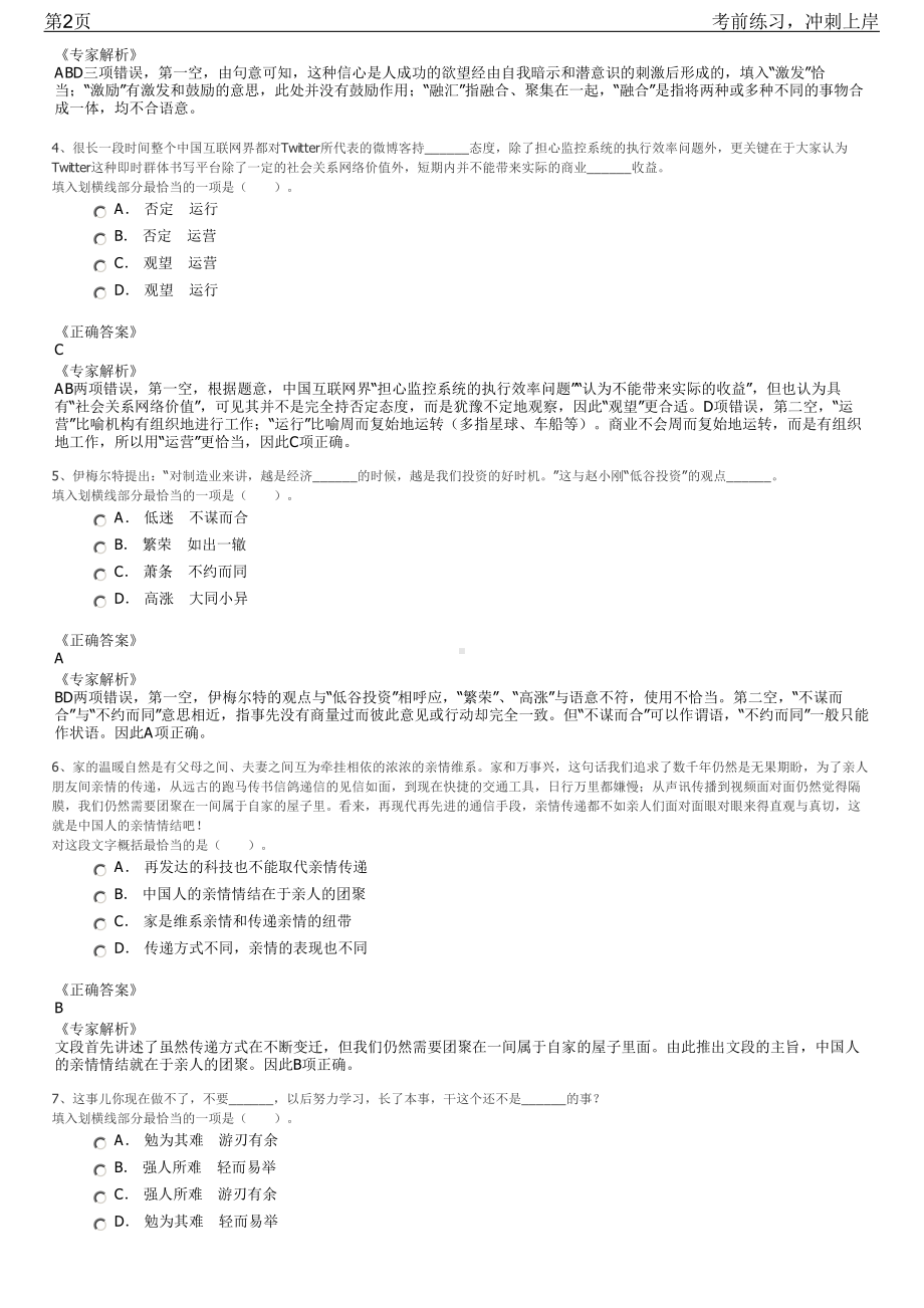 2023年丽水市经信委下属国有企业公开招聘笔试冲刺练习题（带答案解析）.pdf_第2页