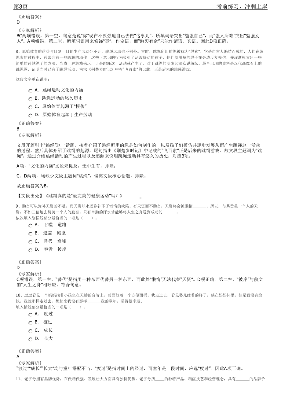 2023年丽水市经信委下属国有企业公开招聘笔试冲刺练习题（带答案解析）.pdf_第3页