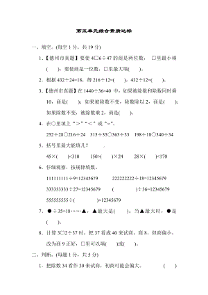 第五单元收获的季节-除数是两位数的除法 （单元测试）青岛版数学四年级上册.docx