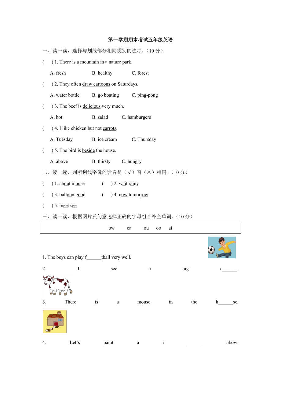 （3套打包）外研版五年级上册英语期末检测试卷(含答案解析).docx_第1页