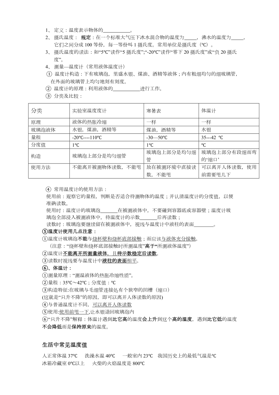 《温度与物态变化》知识点考点及试题.doc_第2页