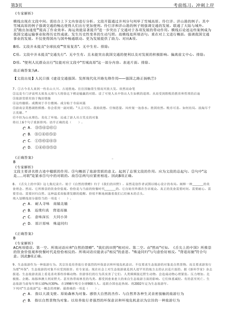 2023年浙江永康市人才开发服务部人员招聘笔试冲刺练习题（带答案解析）.pdf_第3页