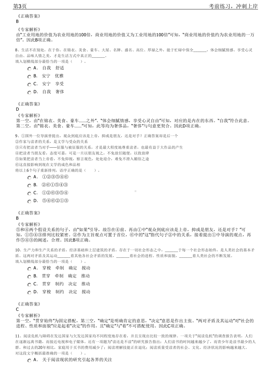 2023年福建福清核电厂化学取样分析员招聘笔试冲刺练习题（带答案解析）.pdf_第3页