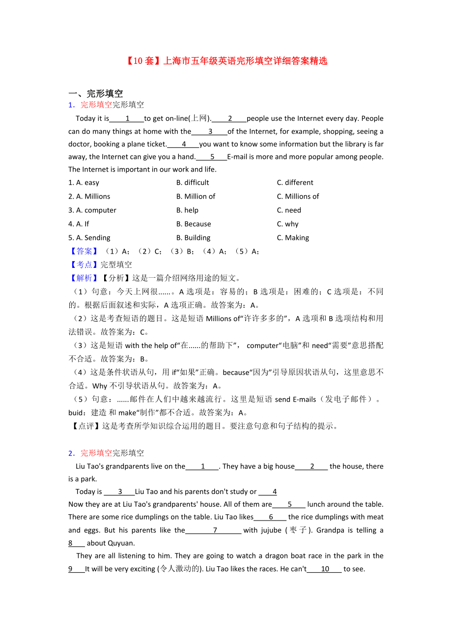 （10套）上海市五年级英语完形填空详细答案精选.doc_第1页