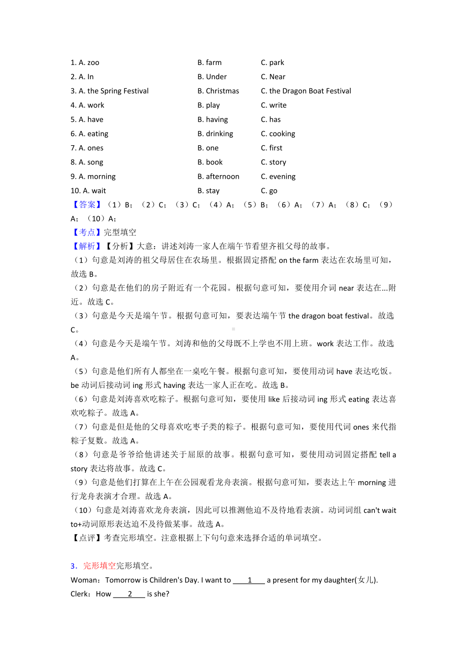 （10套）上海市五年级英语完形填空详细答案精选.doc_第2页