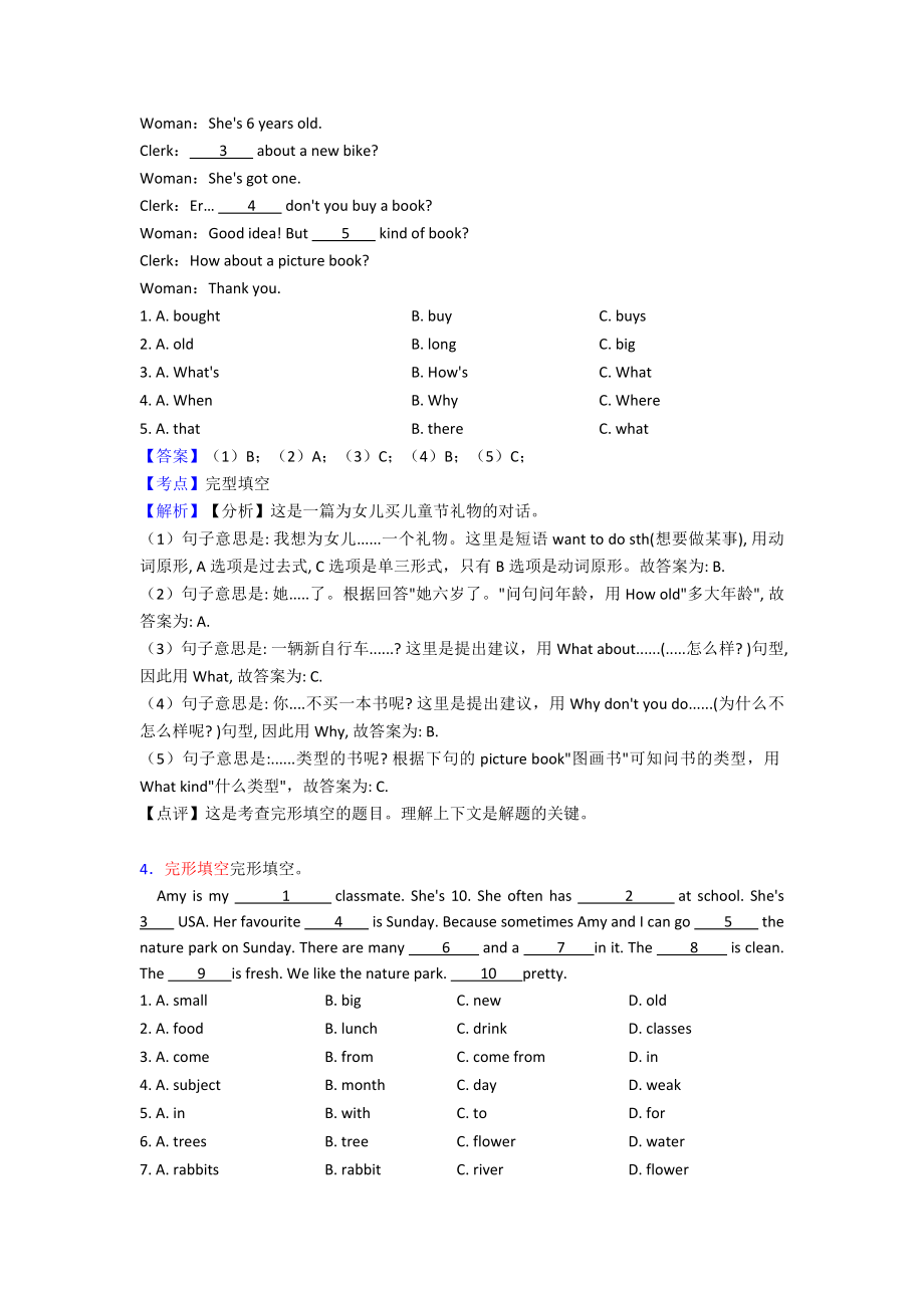 （10套）上海市五年级英语完形填空详细答案精选.doc_第3页