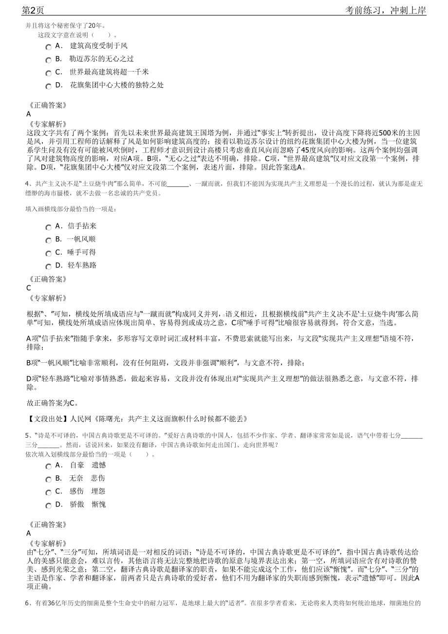 2023年上海PayPal全球运营中心招聘笔试冲刺练习题（带答案解析）.pdf_第2页