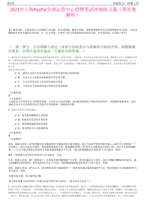 2023年上海PayPal全球运营中心招聘笔试冲刺练习题（带答案解析）.pdf