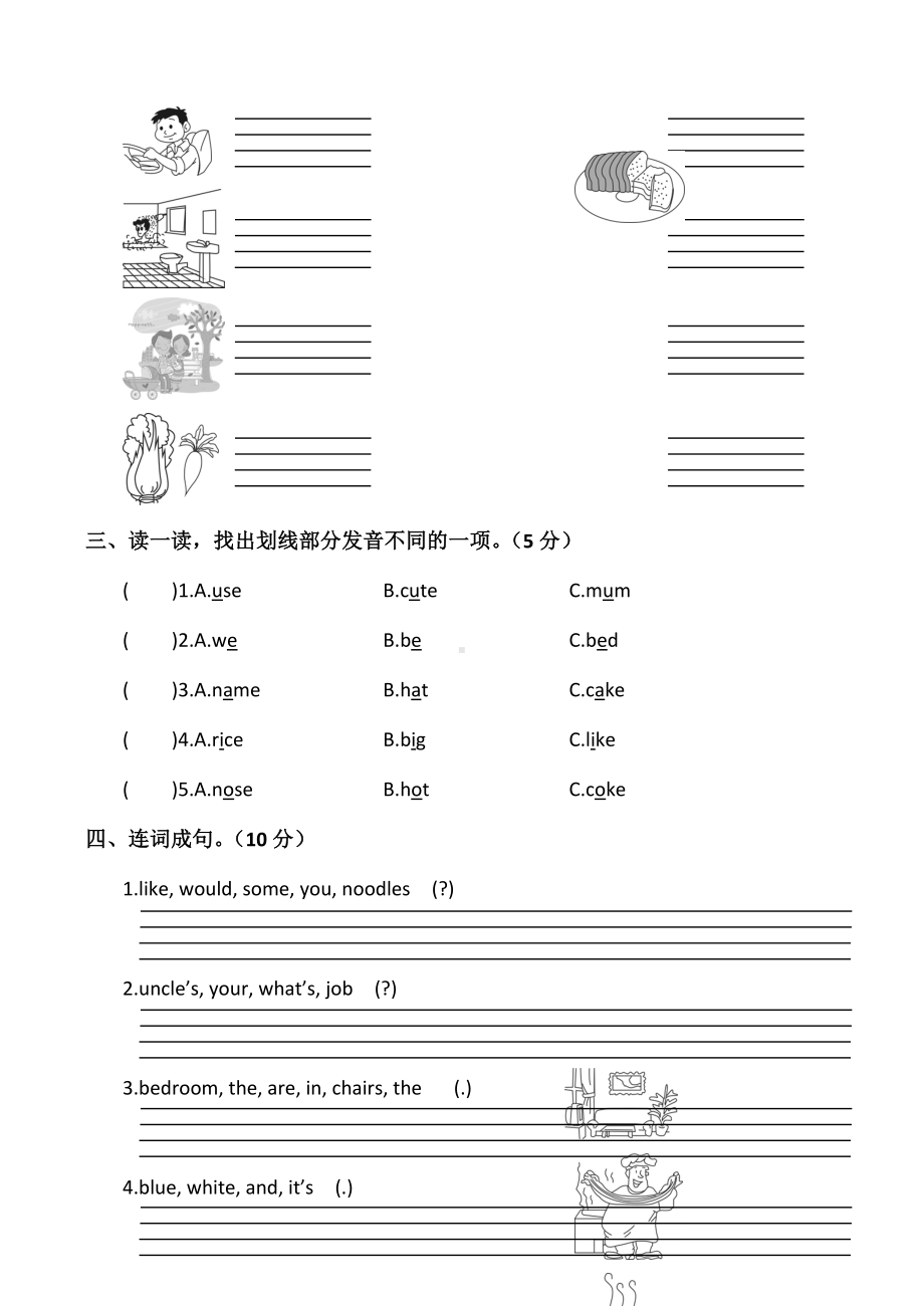 （3套打包）淮安市四年级上册英语期末单元检测试题(含答案解析).docx_第3页