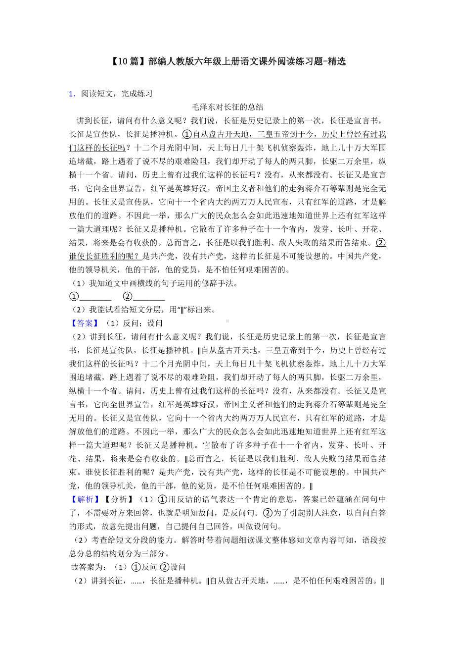 （10篇）部编人教版六年级上册语文课外阅读练习题-精选.doc_第1页