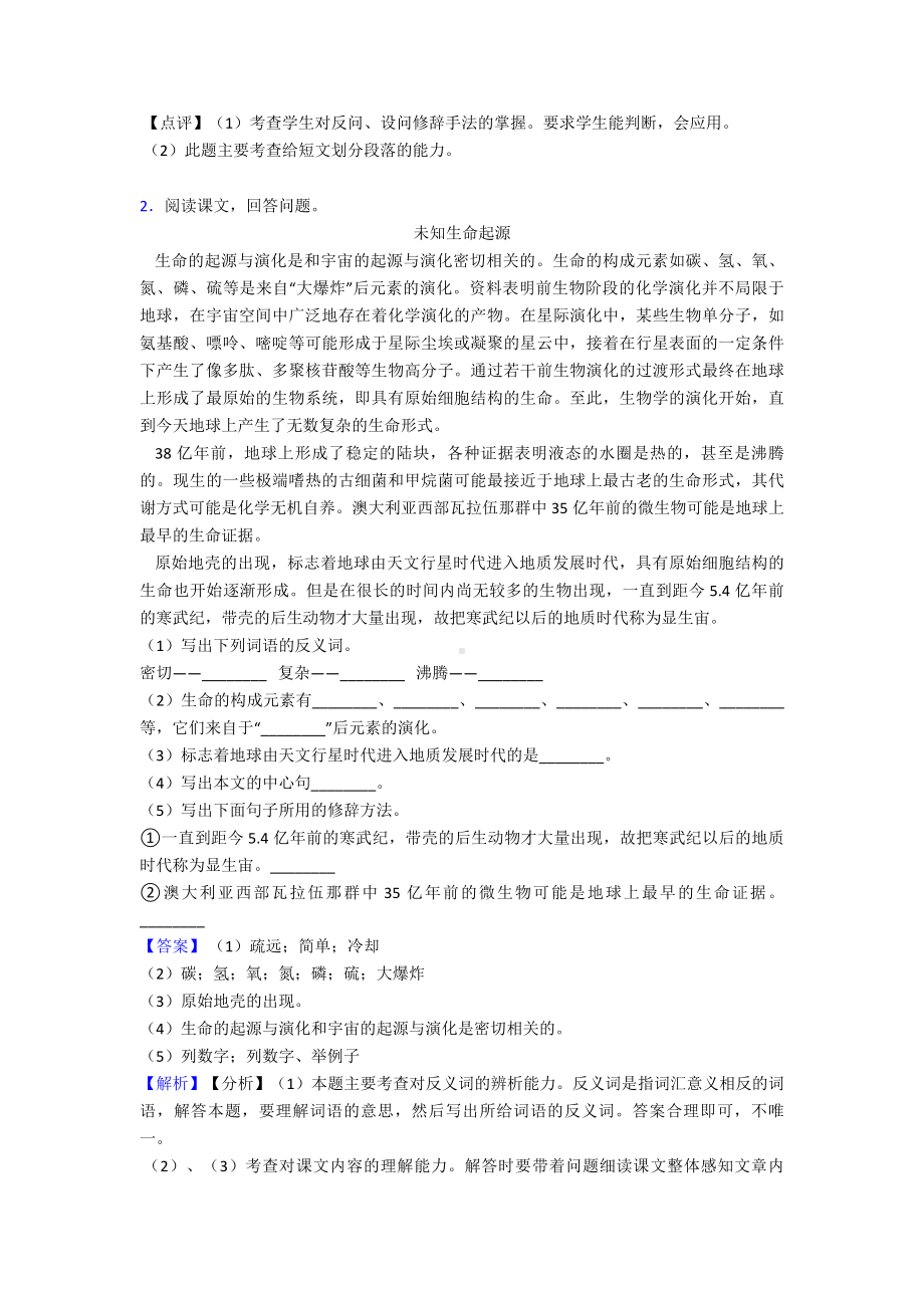 （10篇）部编人教版六年级上册语文课外阅读练习题-精选.doc_第2页