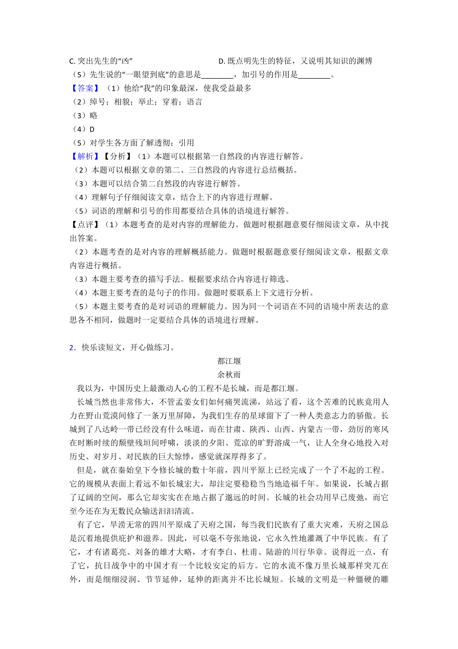 （10篇）新部编版六年级下册语文课内外阅读理解专项练习题及答案+作文习作.doc_第2页