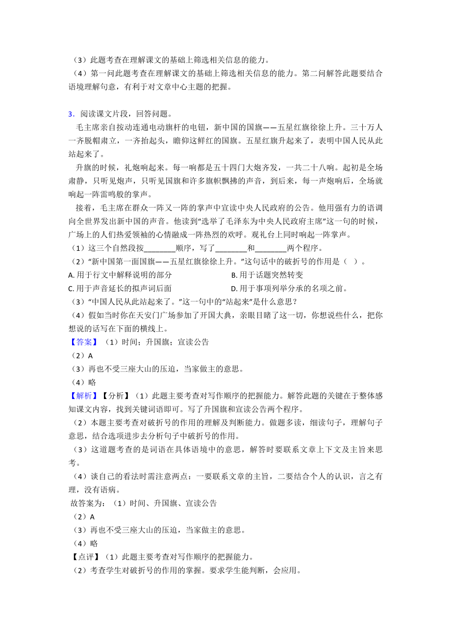 （10篇）新部编人教版六年级上册语文课内外阅读理解专项练习题及答案.doc_第3页