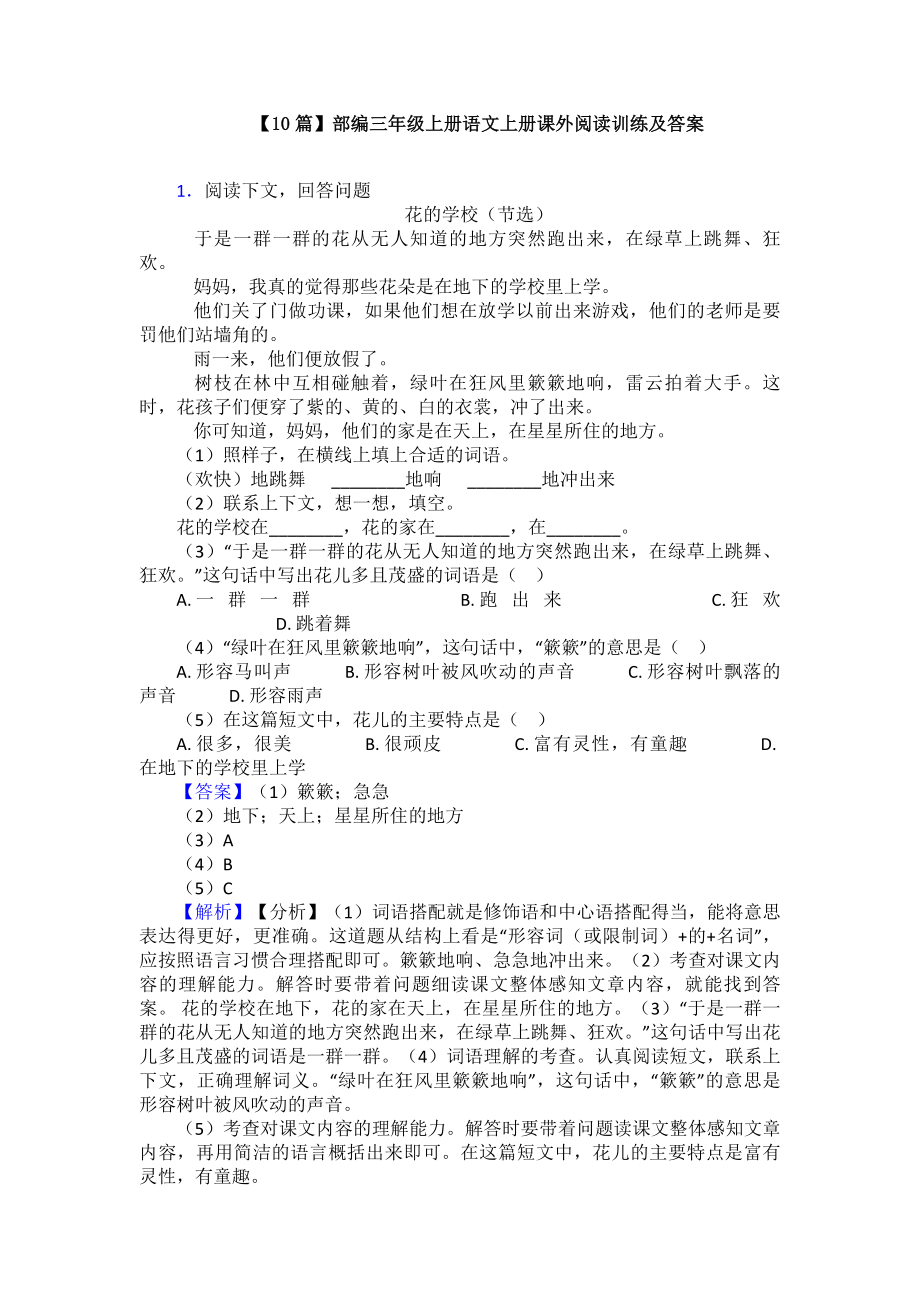 （10篇）部编三年级上册语文上册课外阅读训练及答案.doc_第1页