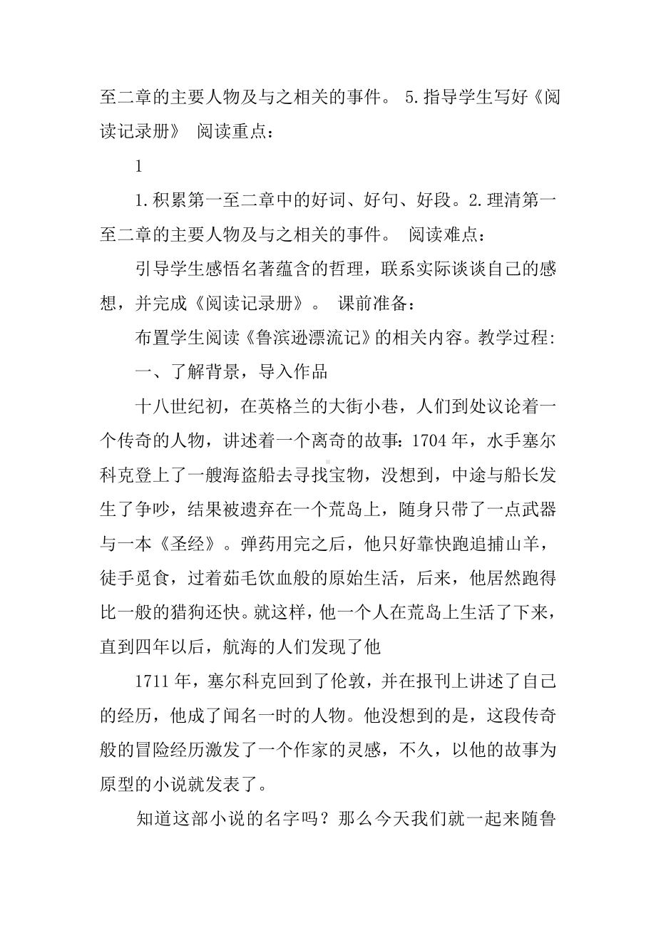 《鲁滨逊漂流记》阅读指导课教案.doc_第2页