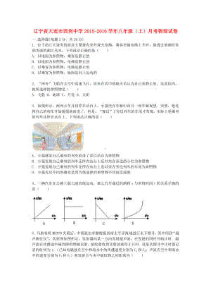 「优质」八年级物理上学期11月月考试题(含解析)-新人教版.doc