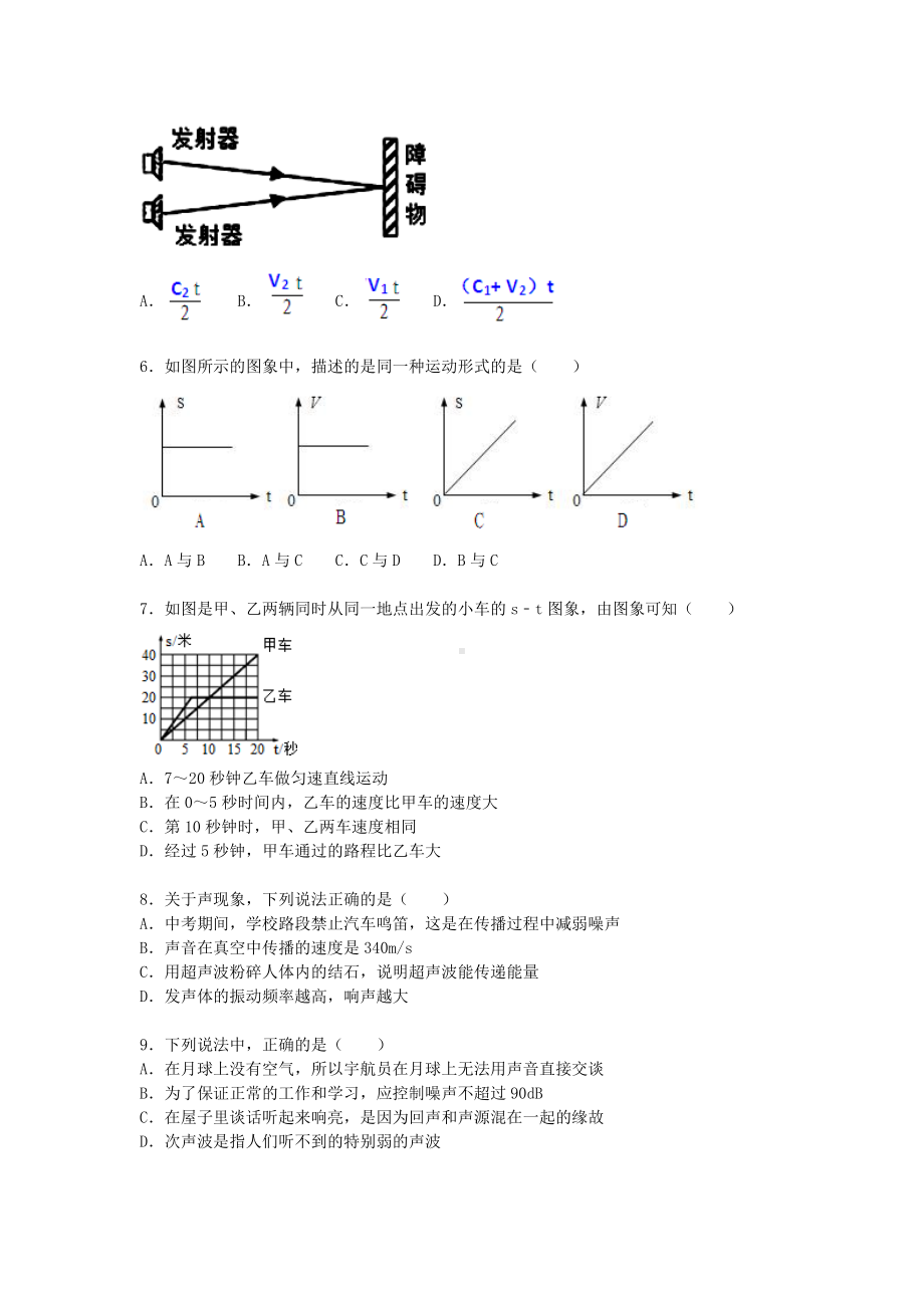 「优质」八年级物理上学期11月月考试题(含解析)-新人教版.doc_第2页