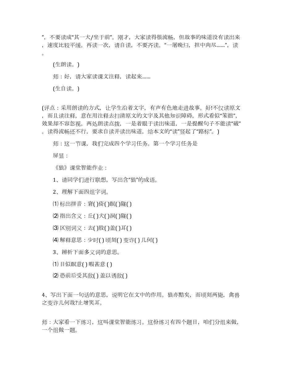 《狼》课堂教学实录及点评.docx_第2页