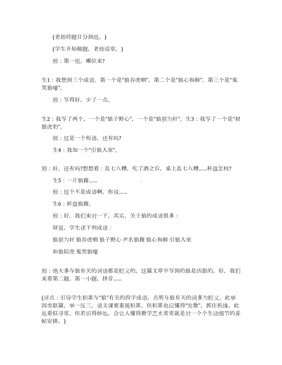 《狼》课堂教学实录及点评.docx_第3页