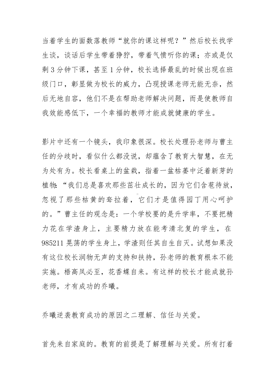 《差等生乔曦》观影心得.docx_第2页