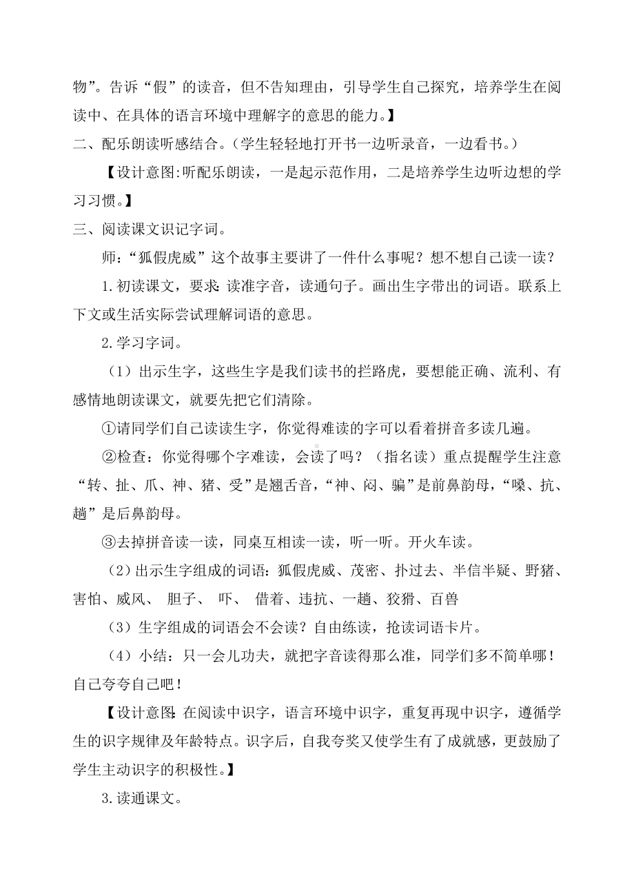 《狐假虎威》教学设计教案(含设计意图和教后反思).doc_第2页