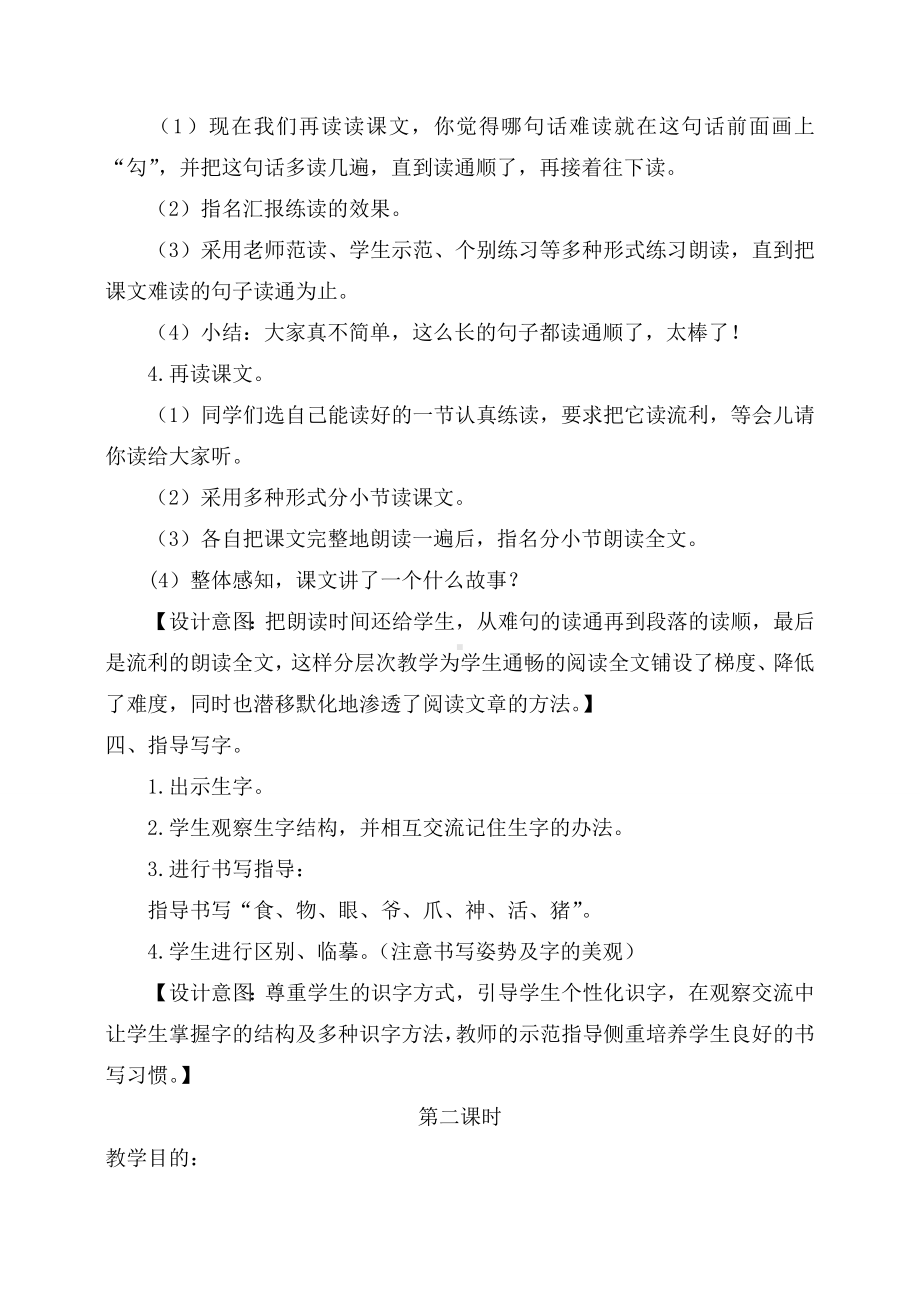 《狐假虎威》教学设计教案(含设计意图和教后反思).doc_第3页