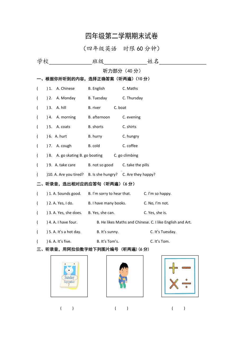 （3套打包）汕头市四年级下册英语期末单元检测试卷及答案.docx_第1页