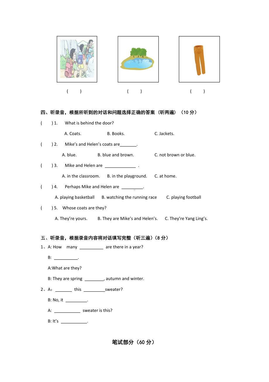 （3套打包）汕头市四年级下册英语期末单元检测试卷及答案.docx_第2页