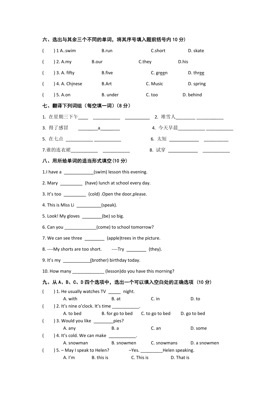 （3套打包）汕头市四年级下册英语期末单元检测试卷及答案.docx_第3页