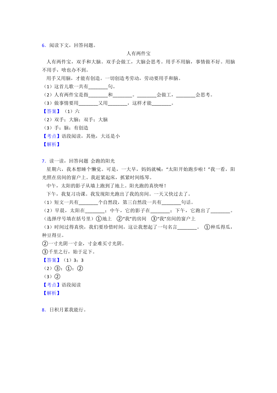 （15篇）新版部编版小学语文一年级上册（课外阅读专项训练(完整版)）含答案.doc_第3页