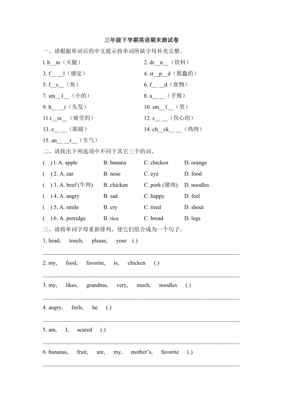 （3套打包）湘少版三年级下册英语期末单元检测试题(含答案解析).docx_第1页