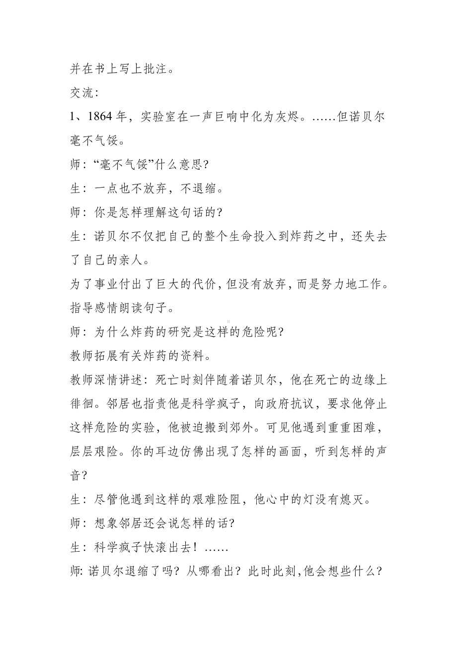 《诺贝尔》教学实录及点评.doc_第2页