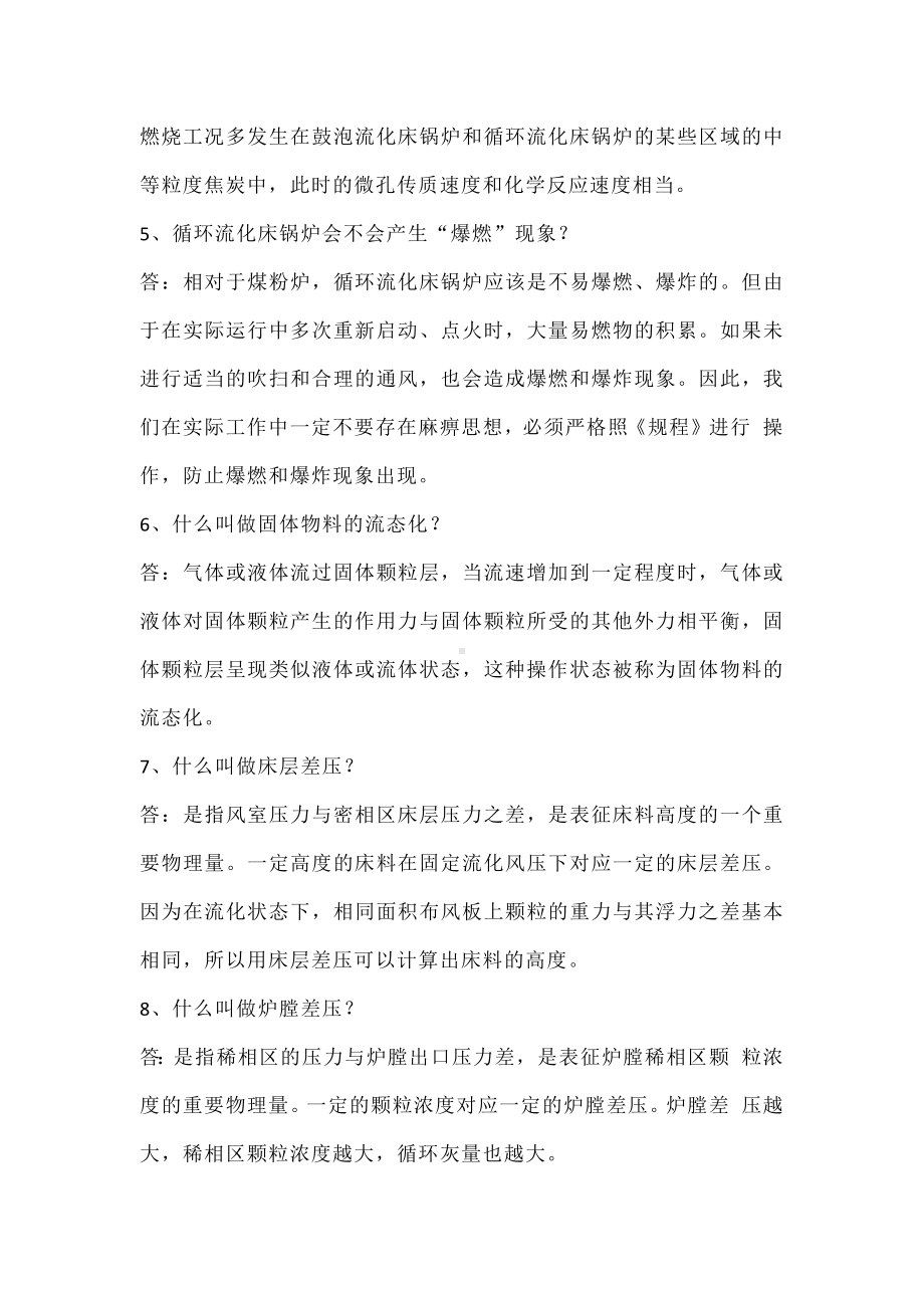 锅炉运行必备48个问答题.docx_第2页