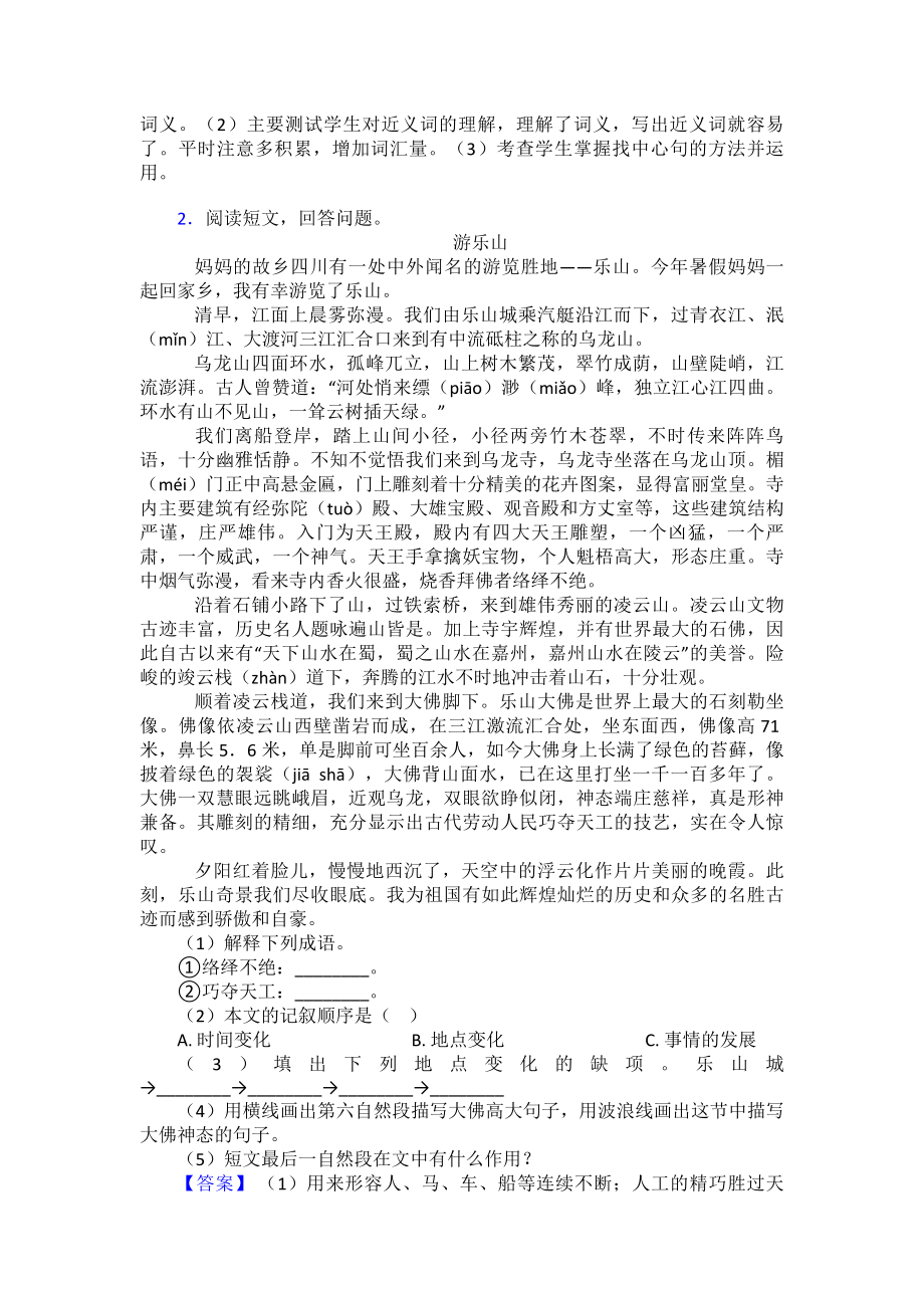 （10篇）部编人教版四年级下册语文课外阅读练习题及答案.doc_第2页