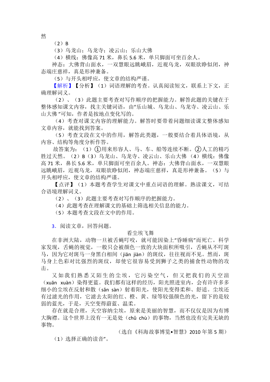 （10篇）部编人教版四年级下册语文课外阅读练习题及答案.doc_第3页