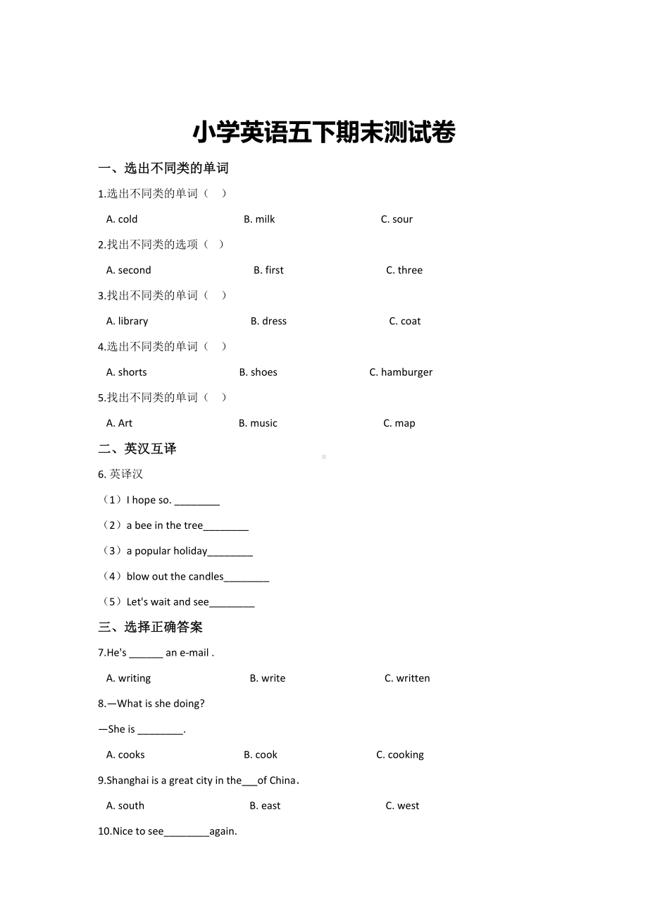 （3套打包）朝阳五年级下册英语期末检测试题及答案.docx_第1页